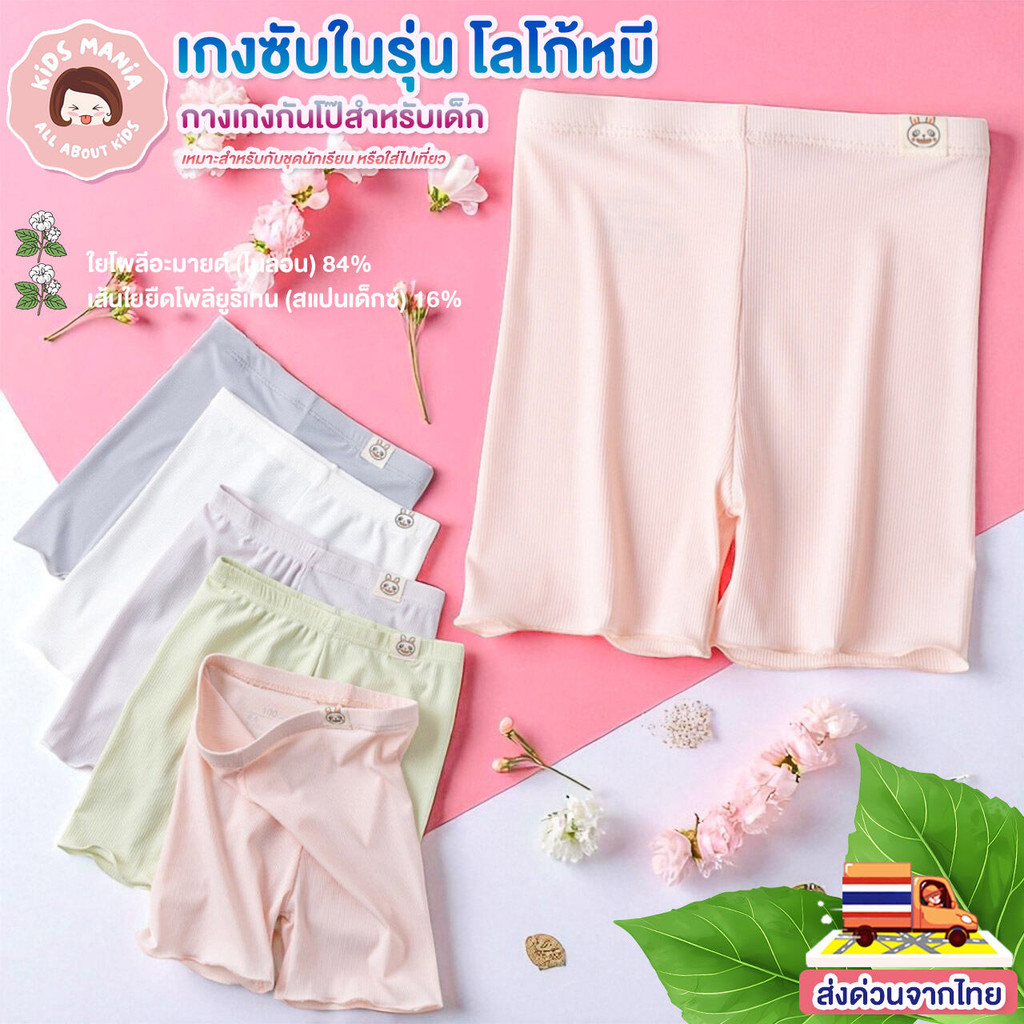 กางเกงชั้นในเด็กผู้หญิงแบบขาสั้น ใส่เป็นกางเกงกันโป๊ใส่ไปโรงเรียนหรือไปเที่ยว ระบายอากาศได้เหมาะสำหรับเด็กอายุ 3-12 ปี