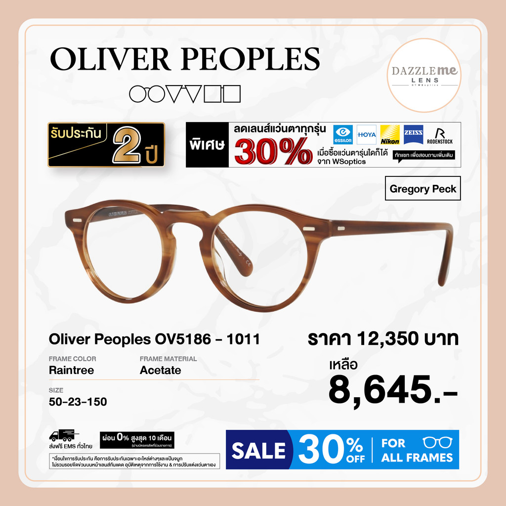 กรอบแว่นสายตา Oliver Peoples รุ่น Gregory Peck - OV5186