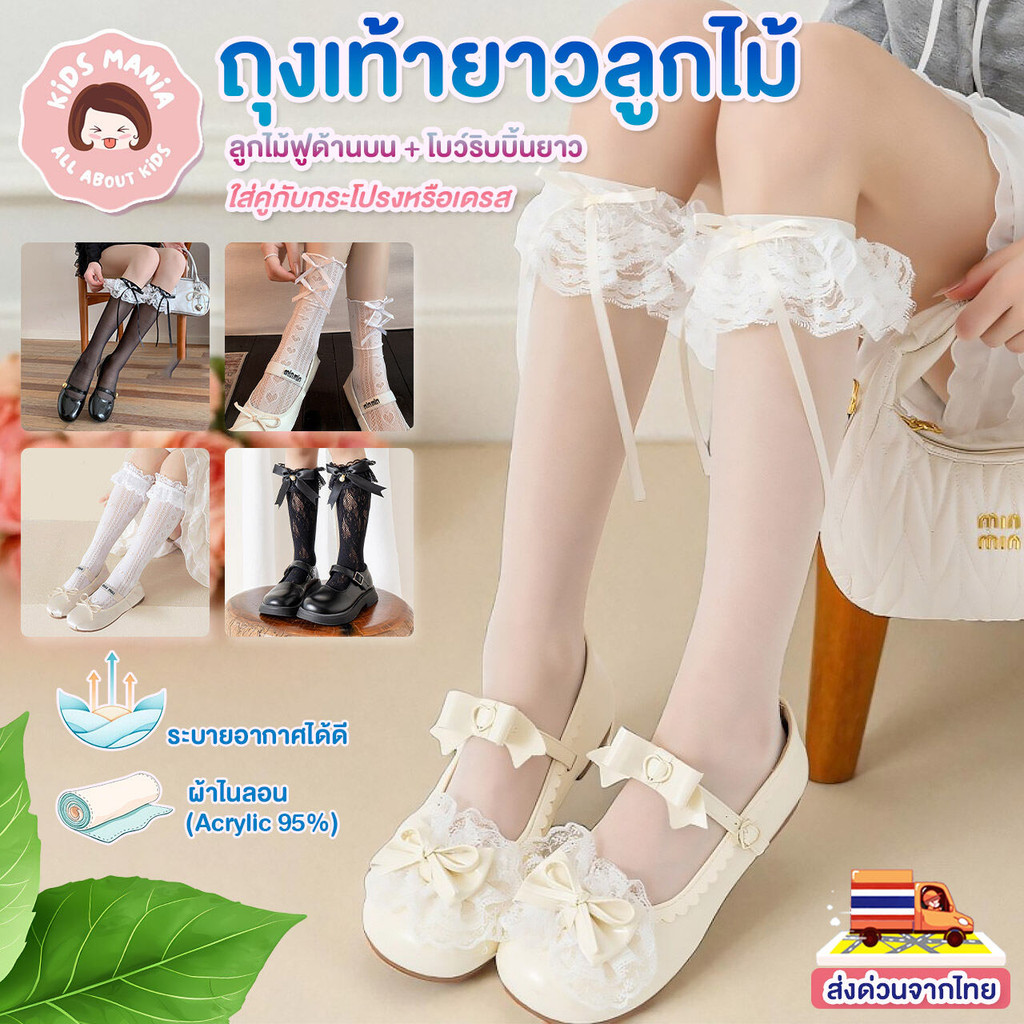 ถุงเท้าเด็กหญิงยาวลูกไม้โบว์น่ารัก สไตล์โลลิต้า แฟชั่นญี่ปุ่นเกาหลี โบว์ริบบิ้นยาว แมตช์ได้กับกระโปรง เดรส ชุดคอสเพลย์