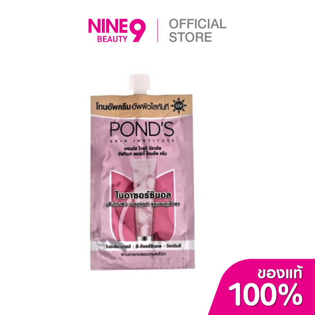Pond's Bright Miracle Ultimate Clarity Toneup Cream พอนด์ ไบรท์ มิราเคิล อัลทิแมท คลาริตี้ โทนอัพ ครีม 6.5g