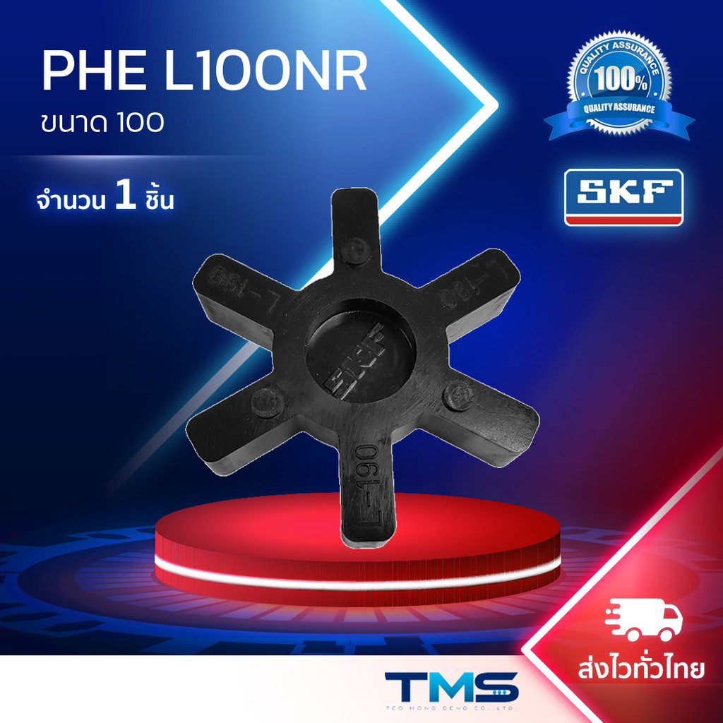 PHE L100NR SKF ยอยแฉก ตัวเล็ก ขนาด100