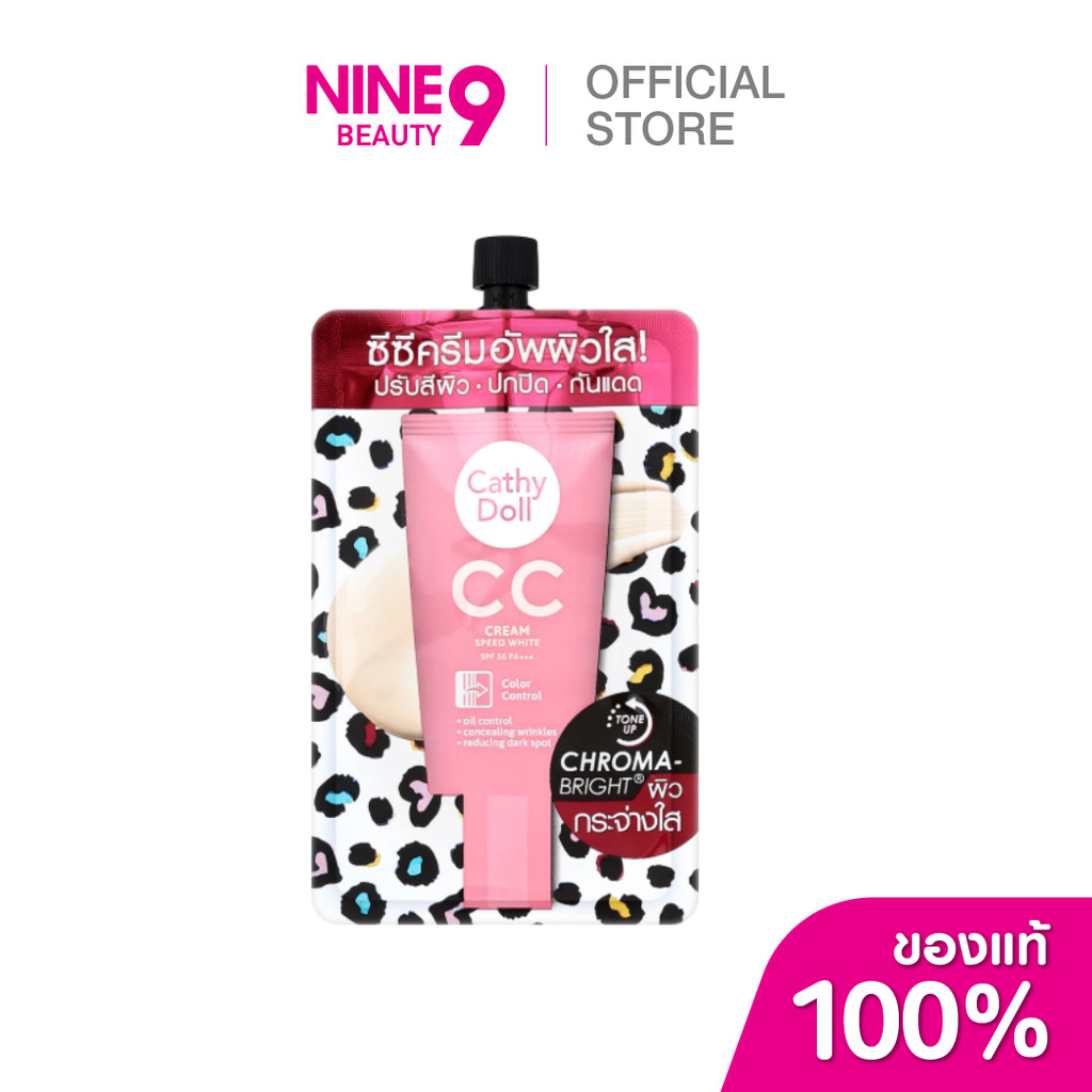 Cathy Doll Speed White CC Cream SPF50 PA+++ เคที่ดอลล์ สปีดไวท์ ซีซี ครีม (#1ไลท์เบจ) 7ml
