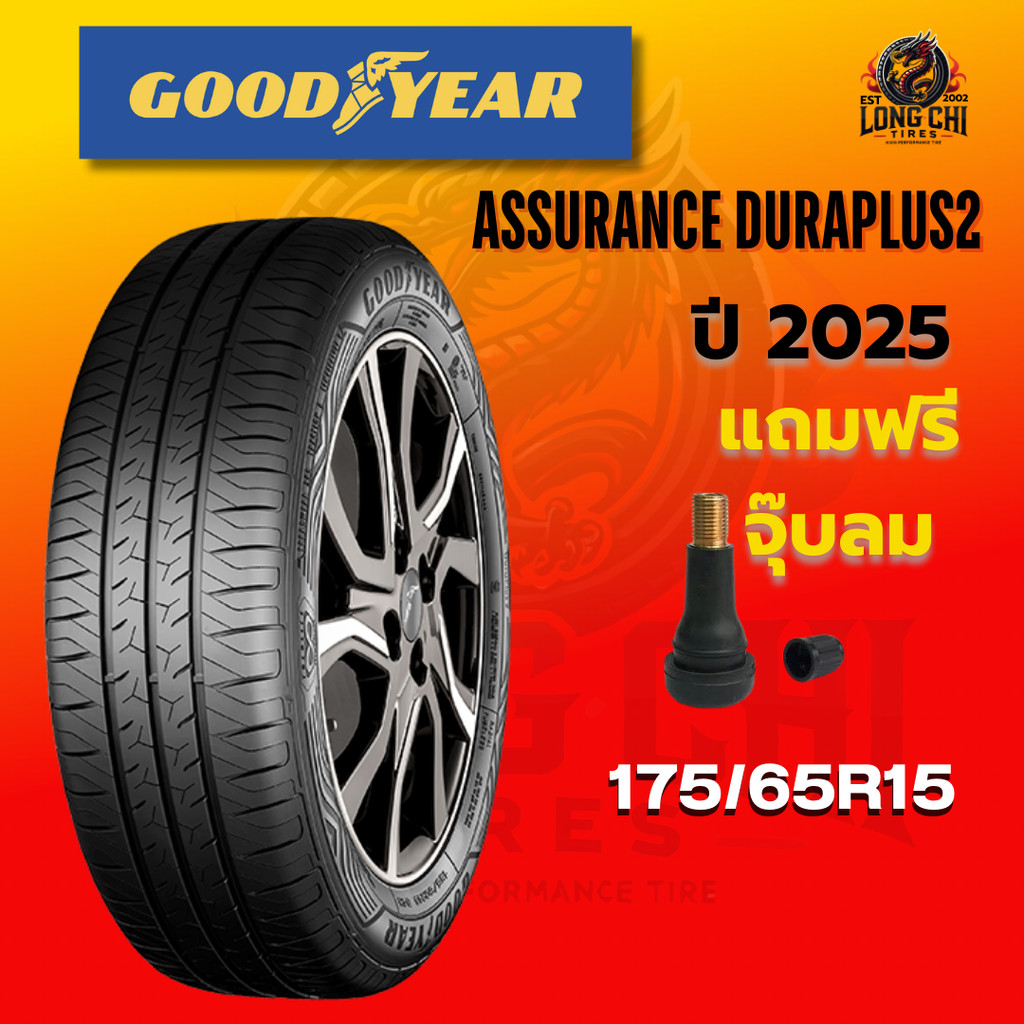 ยาง 175/65R15 GOODYEAR รุ่น ASSURANCE DURAPLUS2 ราคาต่อเส้น ปี 2025