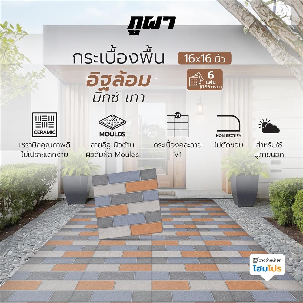 HomePro กระเบื้องพื้น 16X16 นิ้ว  อิฐล้อม มิกซ์ เทา PM 0.96 ตร.ม. แบรนด์ ภูผา