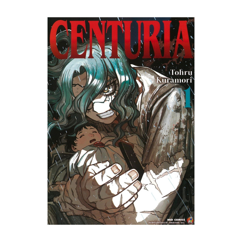 หนังสือ CENTURIA เล่ม 1 ผู้แต่ง Tohru Kuramori พร้อมส่ง
