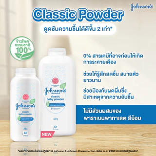 [แพ็คคู่] Johnson's Baby จอห์นสัน เบบี้ แป้งจอห์นสัน คอร์น คลาสสิค 400 กรัม JB Reg Cornstarch Powder 400g x2
