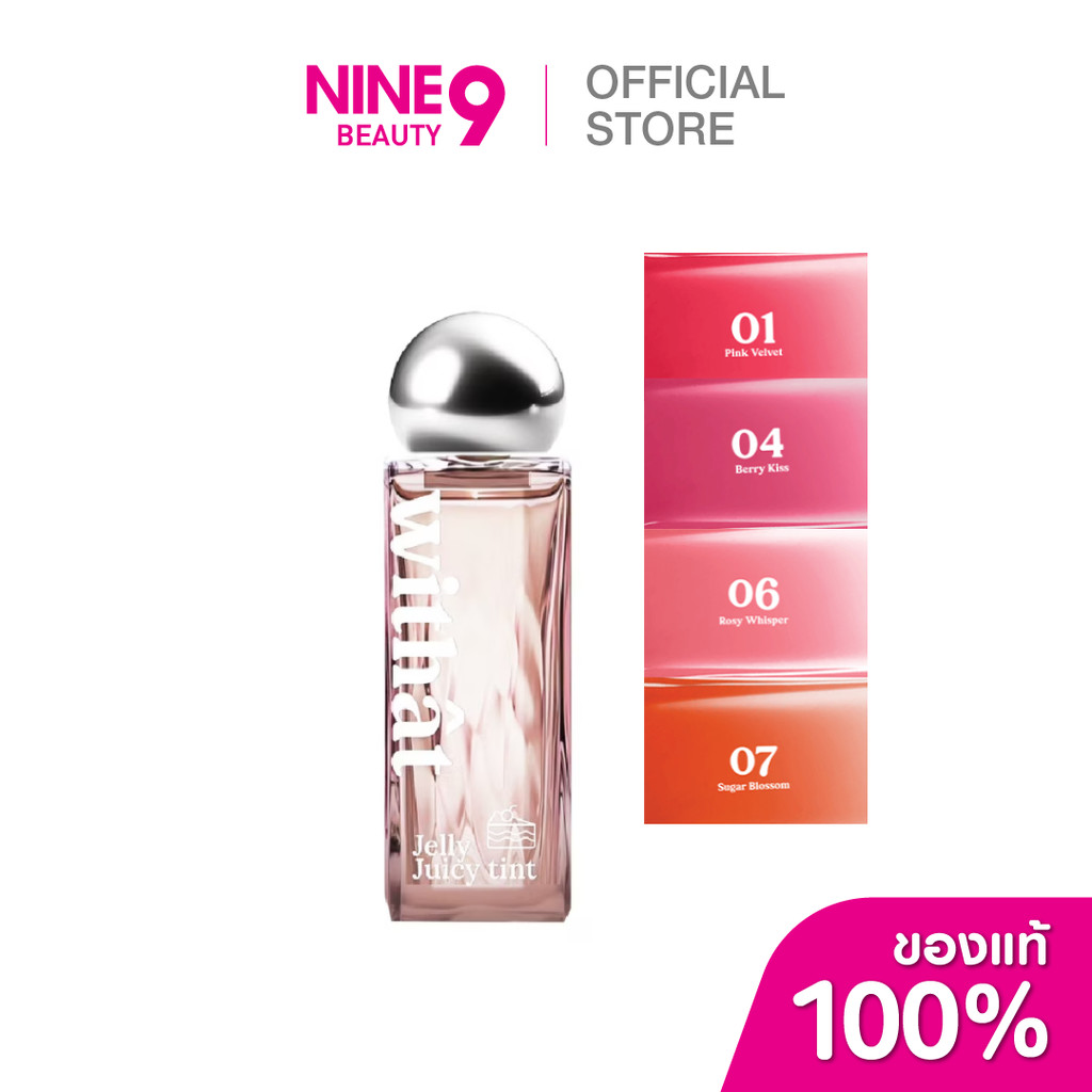 Withat Juicy Jelly Lip Tint วิทแทท จุ๊ซซี่ เจลลี่ ลิป ทินท์ 4.5ml