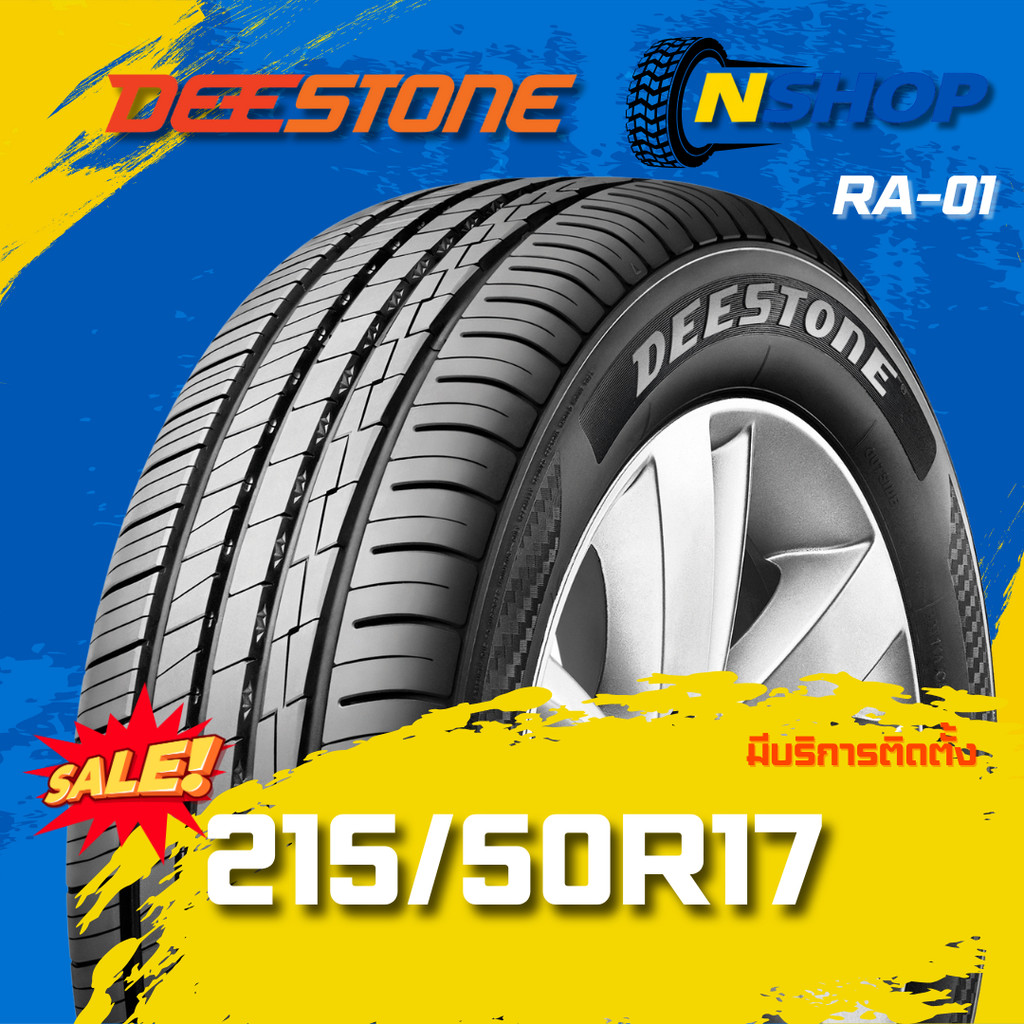 ยาง 215/50R17 DEESTONE RA-01 ยางใหม่ 1 เส้น ปี 2026