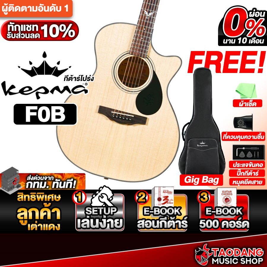 Kepma F0BGA สี Natural กีต้าร์โปร่ง Kepma Acoustic Guitar - เต่าแดง