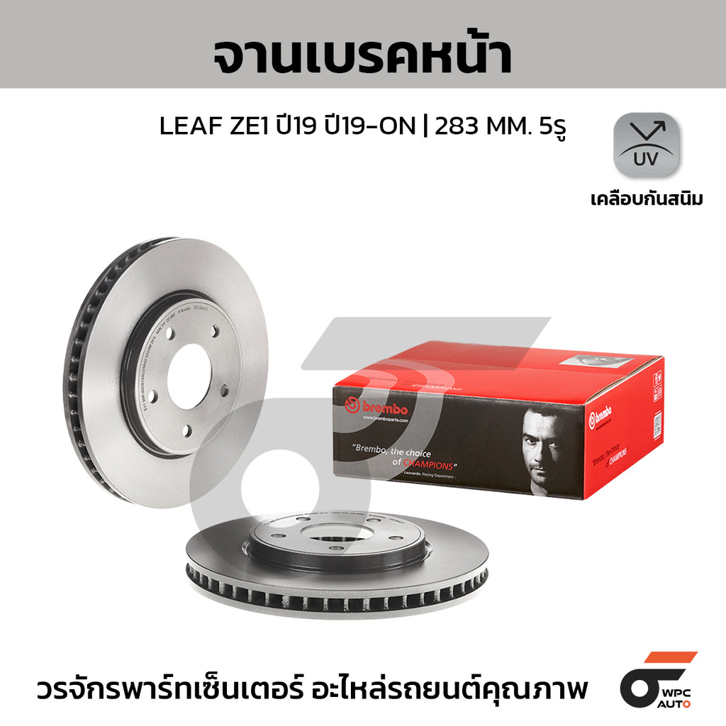 BREMBO จานเบรคหน้า LEAF ZE1 ปี19 ปี19-ON |283MM. 5รู