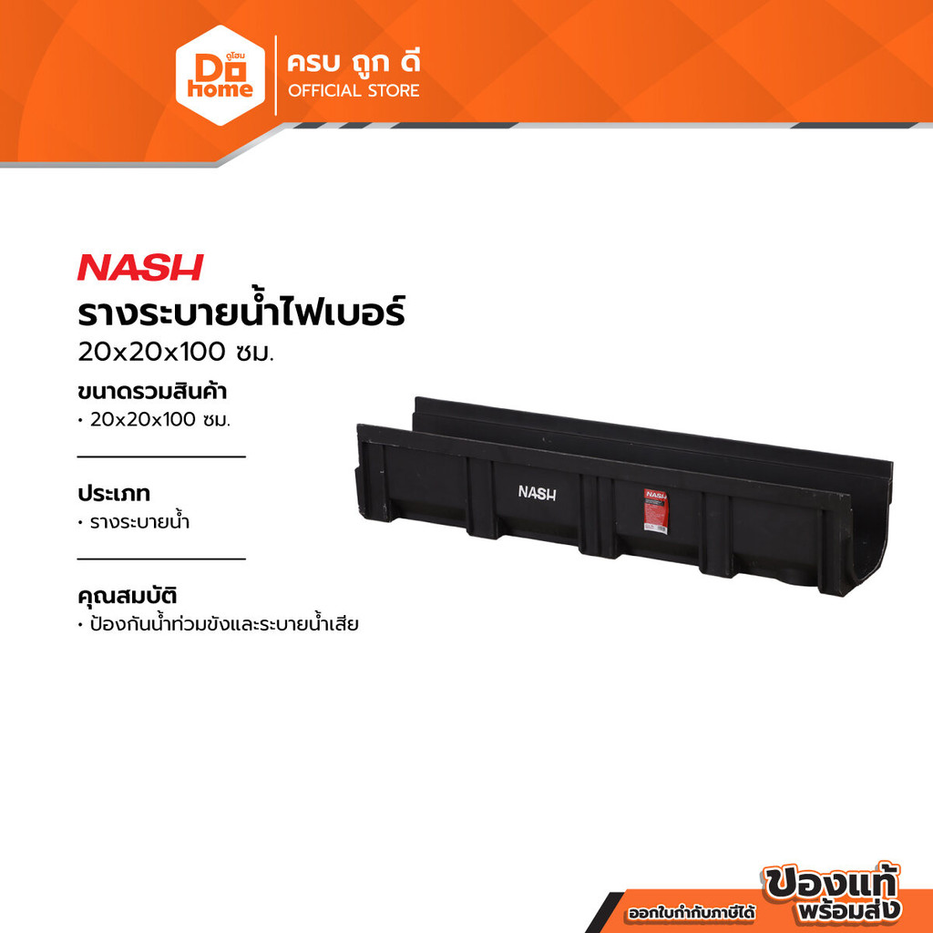 NASH รางระบายน้ำไฟเบอร์ 20x20x100 ซม. |EA|