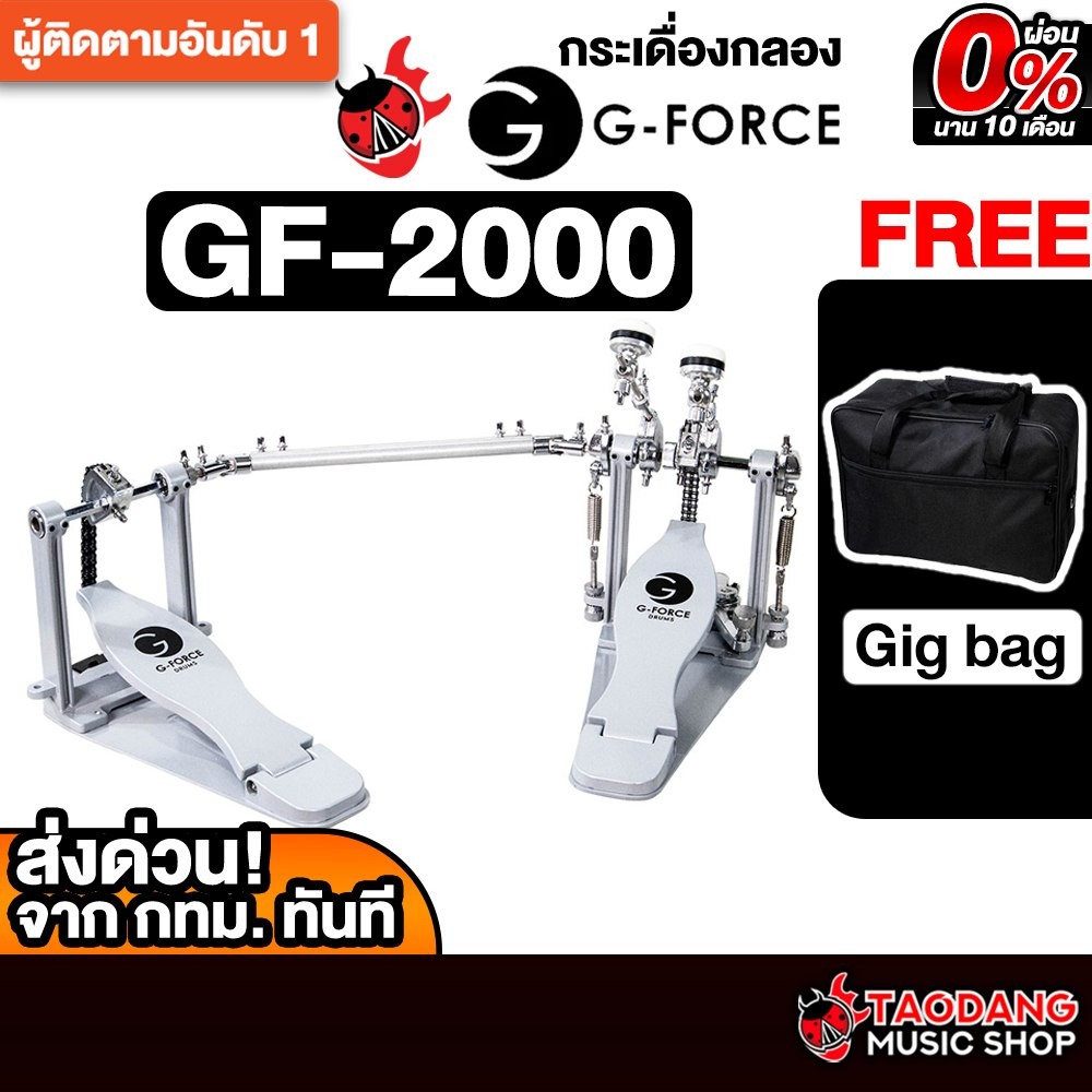 G-Force GF2000 กระเดื่องคู่ G-Force Double Bass Drum Pedal - เต่าแดง