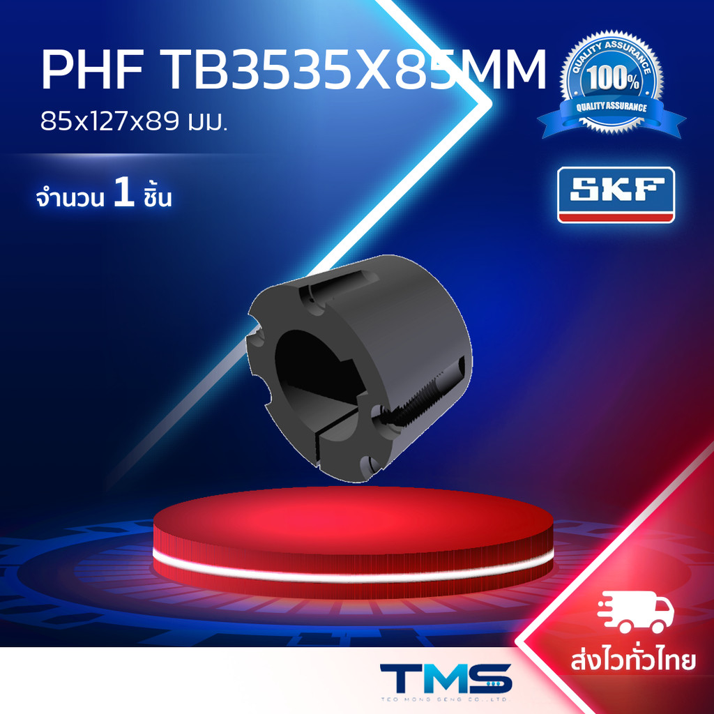 PHF TB3535X85MM SKF เตเปอร์บุช 85x127x89มม.