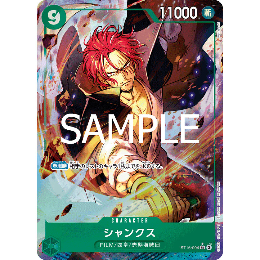 SR Shanks ST16-004 การ์ดวันพีชของแท้ จากชุด -ONE PIECE CARD THE BEST vol.2- [PRB-02]