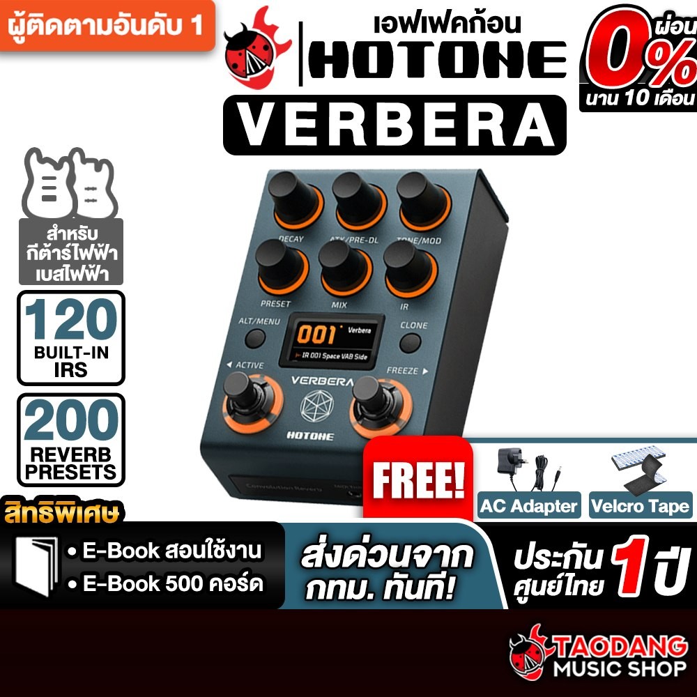 Hotone Verbera เอฟเฟคกีต้าร์ Hotone Effect Guitar - เต่าแดง