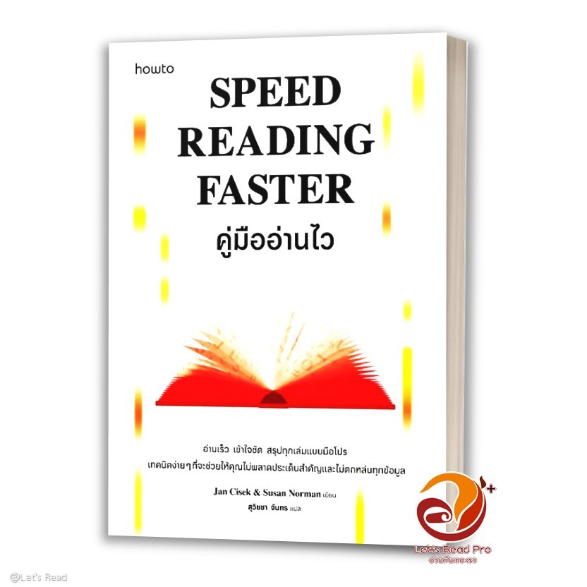 หนังสือ Speed Reading Faster คู่มืออ่านไว ผู้แต่ง Jan Cisek, Susan Norman สนพ.อมรินทร์ How to   07-2