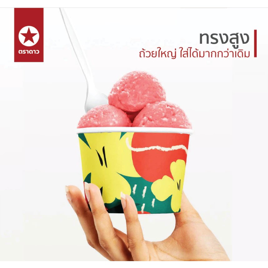 ถ้วยกระดาษ 260 cc พิมลาย ตราดาว(ทรงสูง)