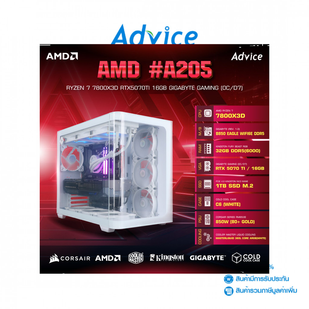คอมประกอบ Advice : Computer Set AMD #A205 RYZEN 7 7800X3D RTX5070TI 16GB  GAMING (OC/D7) - A0166891