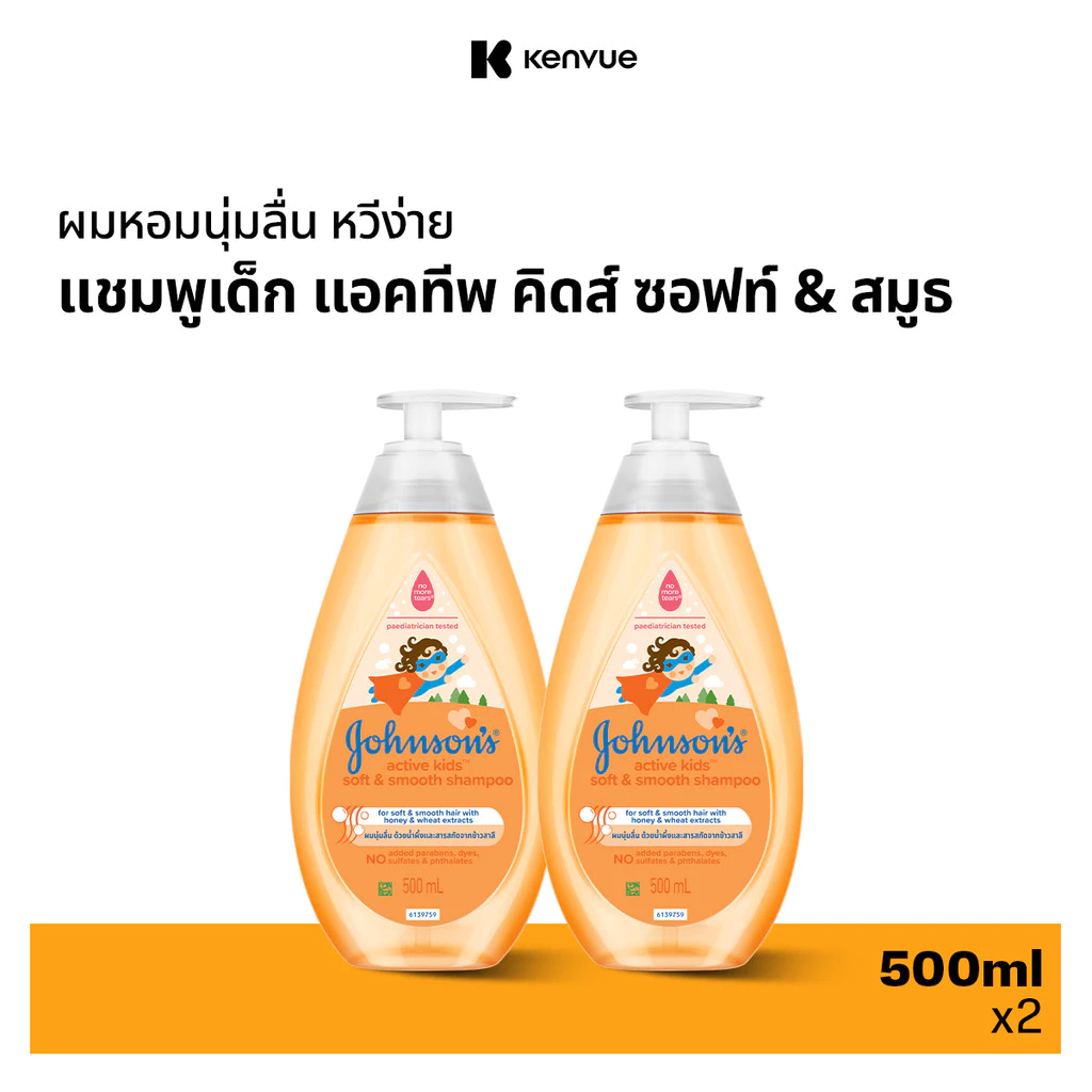 จอห์นสัน เบบี้ แอคทีฟ คิดส์ ซอฟท์&สมูธ แชมพู 500มล Johnson's Shampoo Active Kids Soft & Smooth Shampoo 500ml x2(แพ็คคู่)
