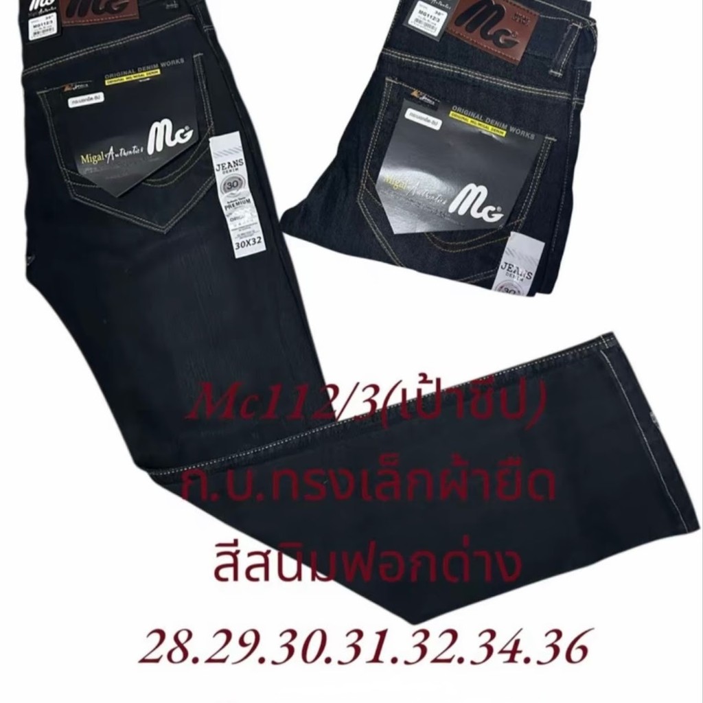 กางเกงยีนส์ขายาวผู้ชาย กระบอกเล็กผ้ายืด รุ่นMG 6สี มีไซส์ 28-36 Man Clothing Jeans (P91.0)
