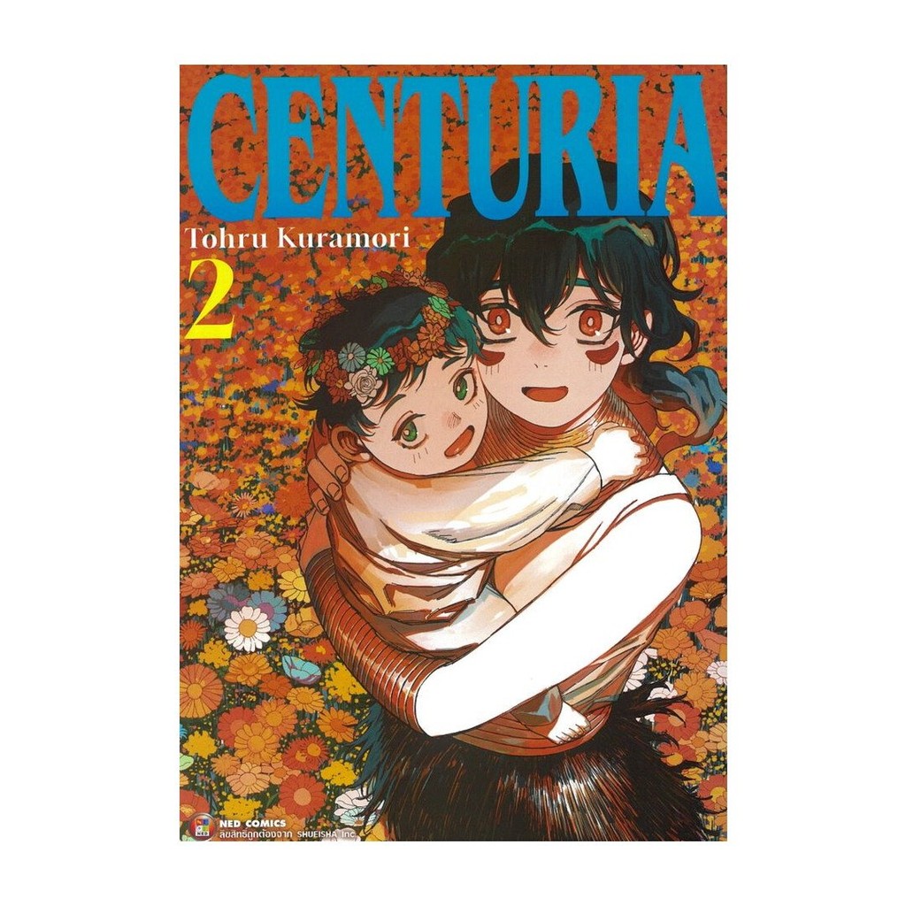 (พร้อมส่ง) หนังสือ CENTURIA เล่ม 2