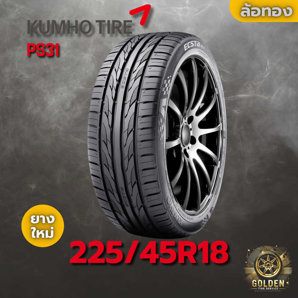 ยางรถยนต์ 225/45R18 KUMHO PS31 ยางใหม่ 1 เส้น ปี 2025