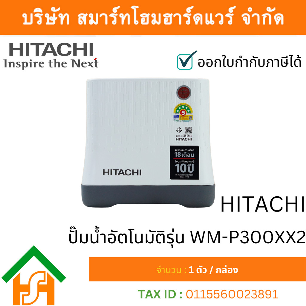 ปั๊มน้ำ HITACHI รุ่น WM-P300-XX2