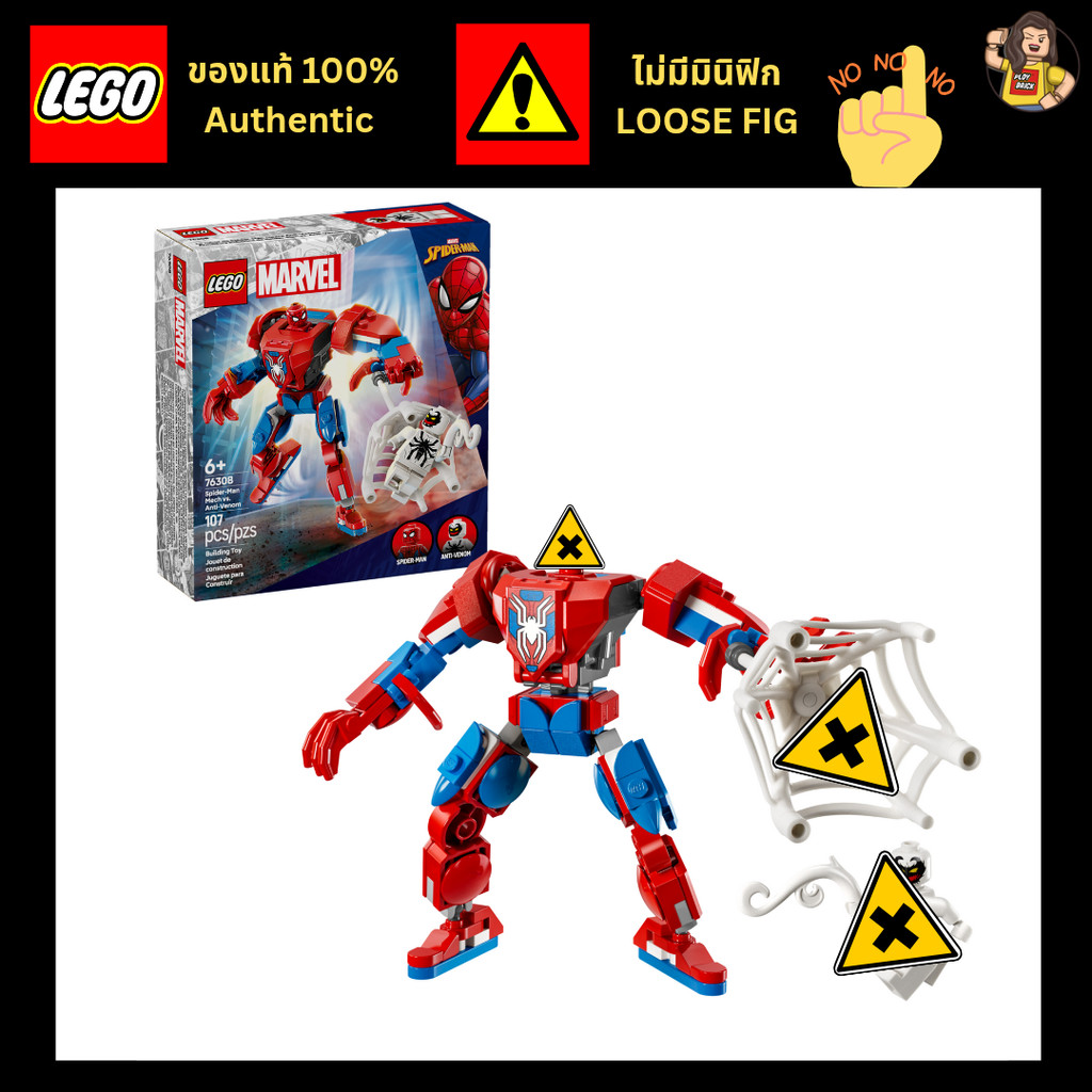 📌[พร้อมส่ง]📌 LOOSE FIG หุ่น 76308 Spider Man Mech ไม่มีฟิก มาพร้อมคู่มือ งานลิขสิทธิ์ของแท้ Marvel