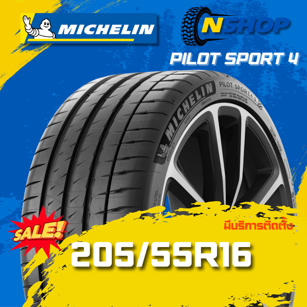 ยาง 205/55R16 MICHELIN PILOT SPORT 4 ราคาต่อเส้น  ปี 2025