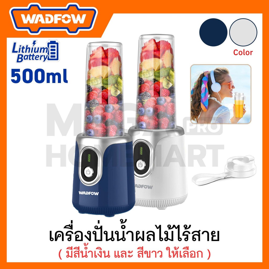 WADFOW เครื่องปั่นน้ำผลไม้ไร้สาย 500mL ( สีขาว / สีน้ำเงิน ) รุ่น WZZ4501A / WZZ4501T