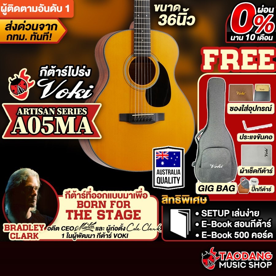 Voki A05MA กีต้าร์โปร่ง Voki Acoustic Guitar - เต่าแดง
