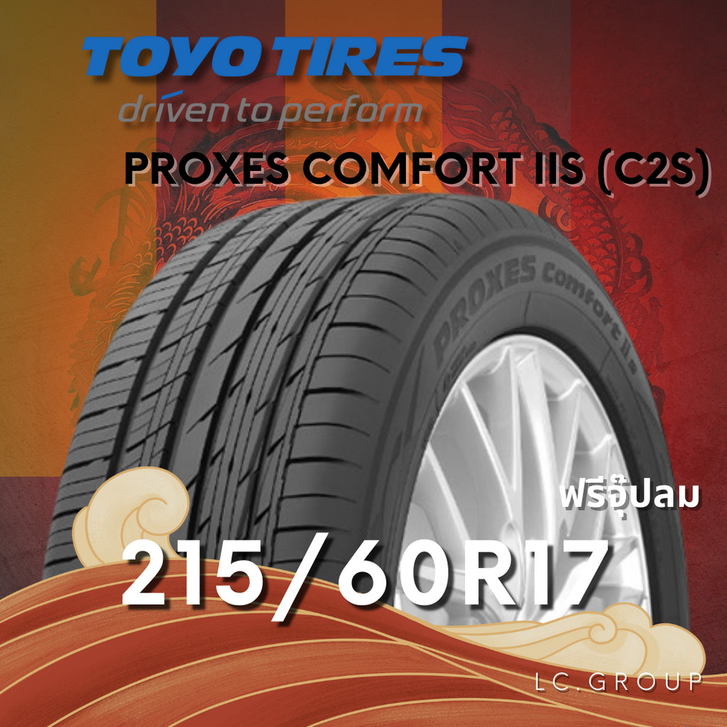 ยาง 215/60R17 TOYO รุ่น PROXES COMFORT IIS (C2S) ราคาต่อเส้น ปี 2025