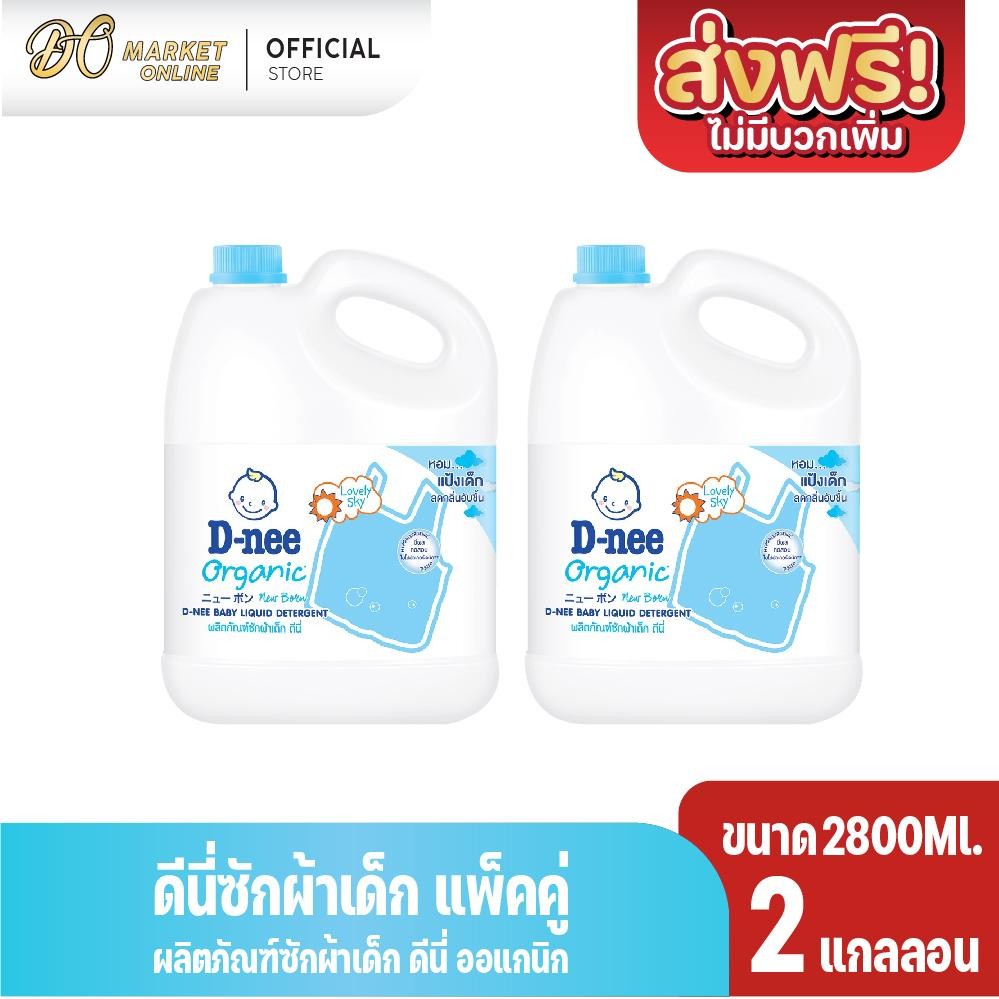 (แพ็คคู่ x2แกลลอน) ดีนี่ซักผ้าเด็ก นิวบอร์น ผลิตภัณฑ์สำหรับเด็ก ขนาด 2800มล.