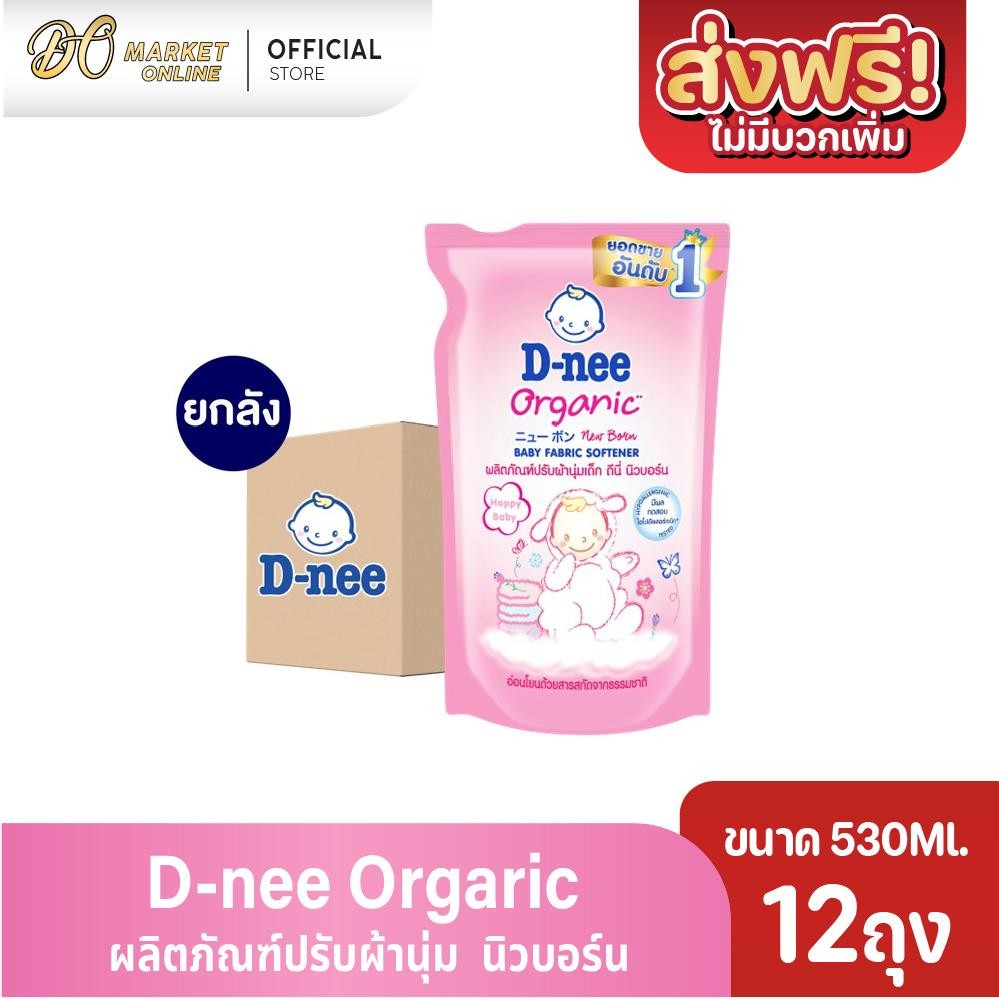 (ยกลัง12ถุง) D-nee ดีนี่ น้ำยาปรับผ้านุ่มเด็ก ชนิดเติม ขนาด530มล.