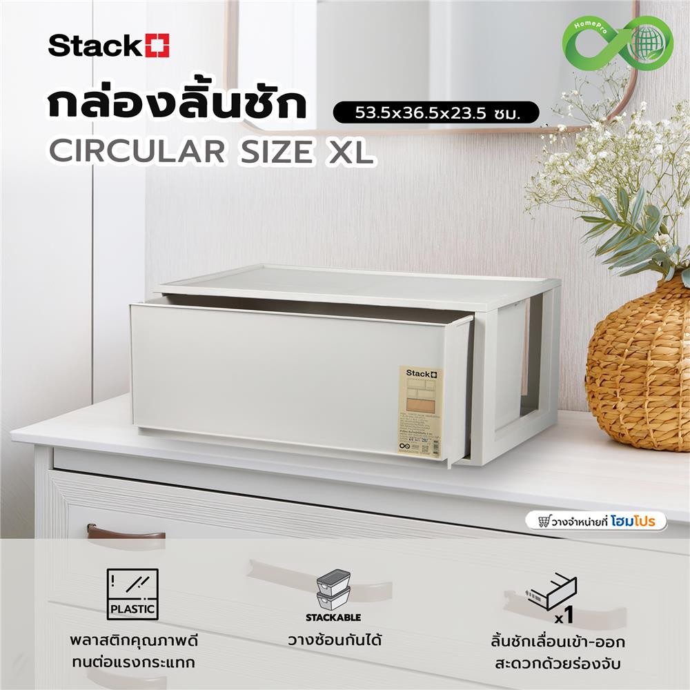 ช้อปครบ 800 รับของแถม (สินค้าที่ร่วมรายการ) STACKO กล่องลิ้นชัก CIRCULAR SIZE XL 53.5x36.5x23.5 ซม. สีเทา