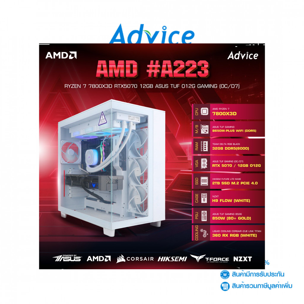 คอมประกอบ Advice : Computer Set AMD #A223 RYZEN 7 7800X3D RTX5070 12GB ASUS TUF O12G GAMING (OC/D7) 