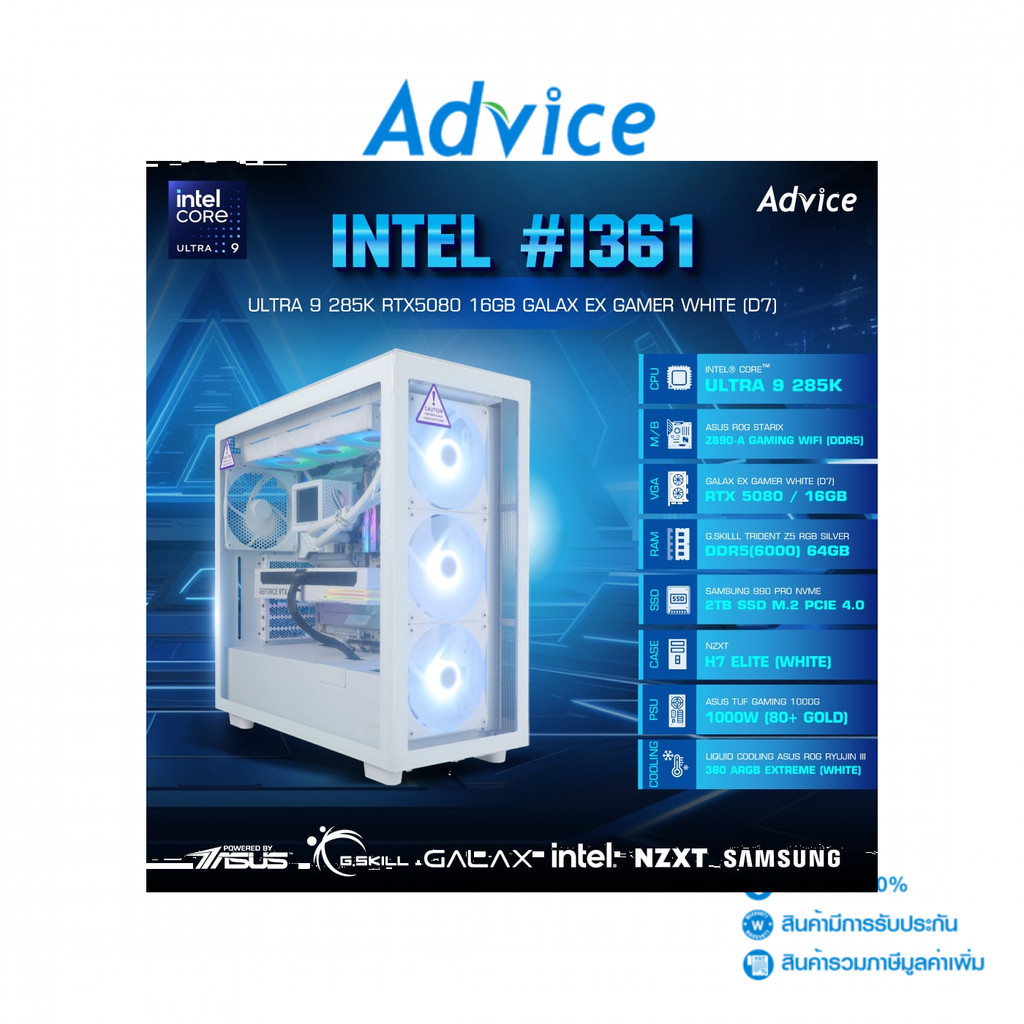 คอมประกอบ Advice : Computer Set intel #i361 ULTRA 9 285K RTX5080 16GB GALAX EX GAMER WHITE (D7) - A0