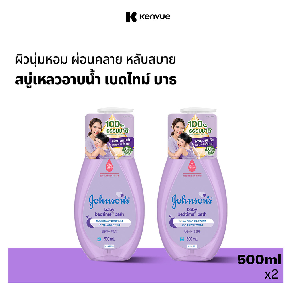 จอห์นสัน เบบี้ สบู่อาบน้ำ เบดไทม์ บาธ 500มล. x 2 Johnson's Baby Bedtime Bath 500