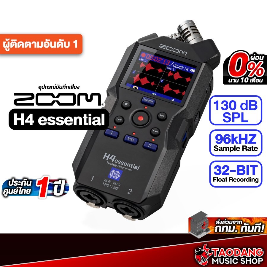 Zoom H4essential เครื่องบันทึกเสียง Zoom Portable Recorder - เต่าแดง