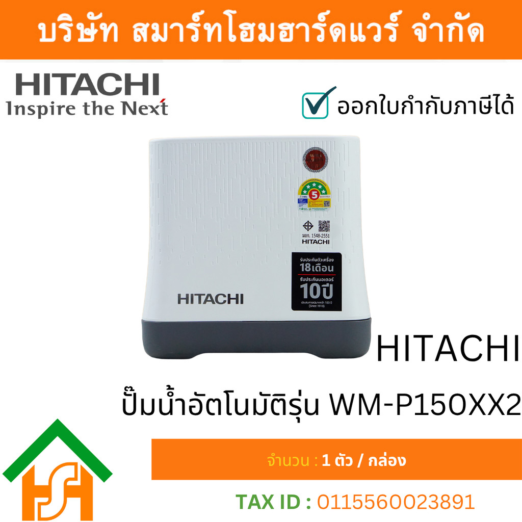 ปั๊มน้ำ HITACHI รุ่น WM-P150-XX2