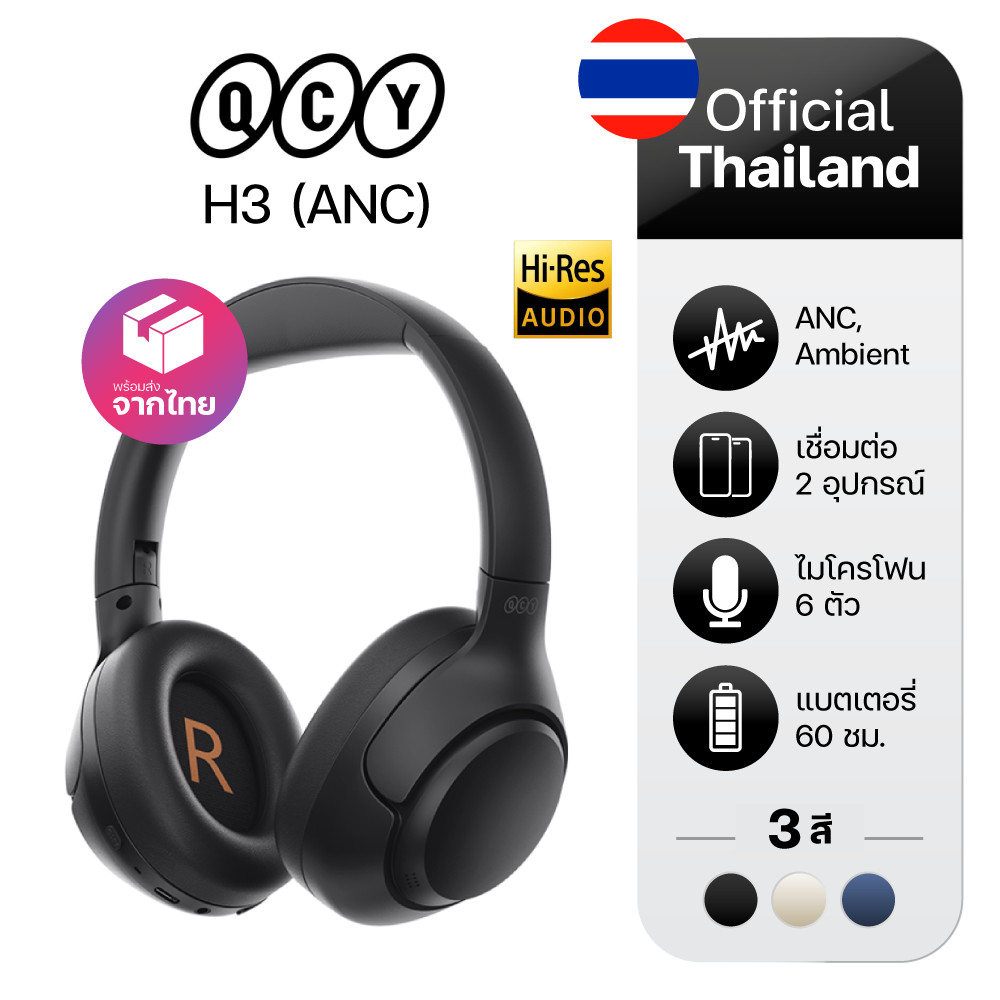 QCY H3 (ANC) Wireless Headphone หูฟังครอบหูไร้สาย เบสหนัก ตัดเสียงรบกวน ANC แบตฯ 60 ชม.