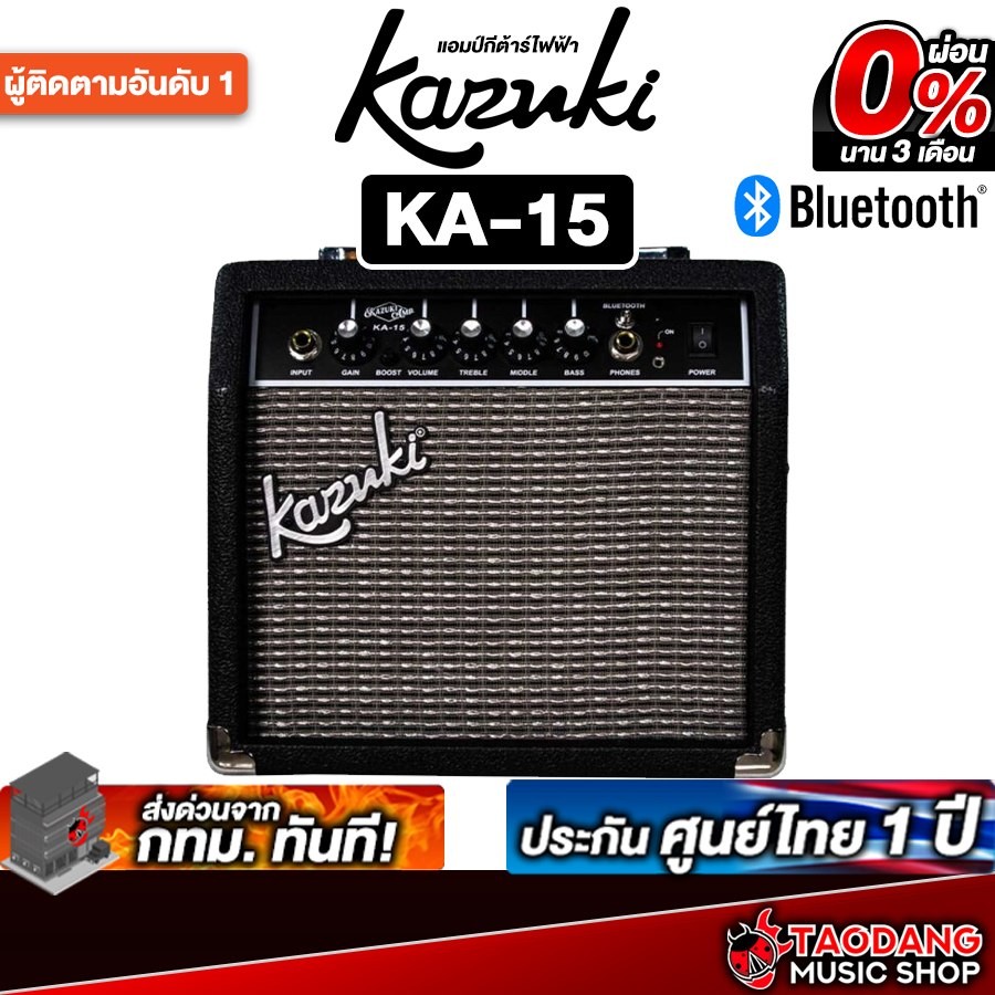 Kazuki KA-15 Bluetooth แอมป์กีต้าร์ไฟฟ้า Kazuki Guitar Amplifier - เต่าแดง