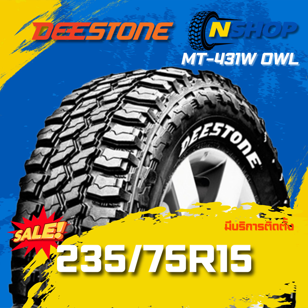 ยาง 235/75R15 DEESTONE MT-431W OWL ยางใหม่ 1 เส้น ปี 2025