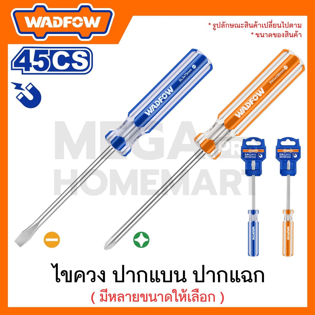 WADFOW ไขควง ( ปากแบน / ปากแฉก ) 45CS รุ่น WSD5233 / WSD5244 / WSD6214 / WSD6226