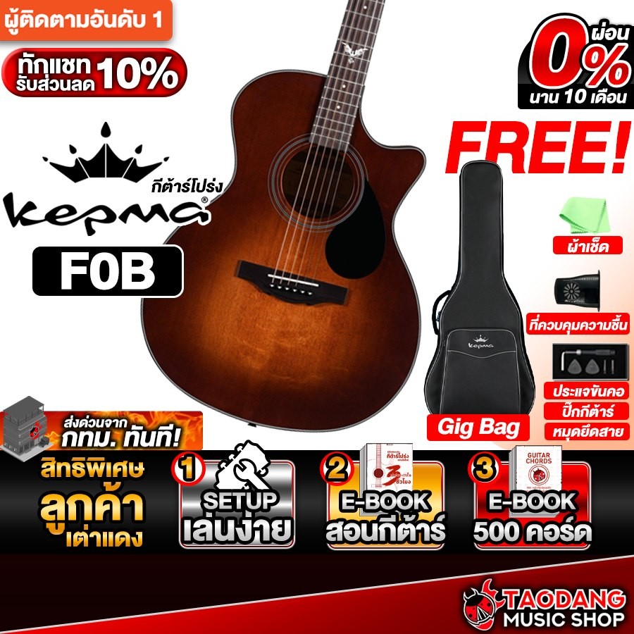 Kepma F0BGA สี Cherry Red Matte กีต้าร์โปร่ง Kepma Acoustic Guitar - เต่าแดง