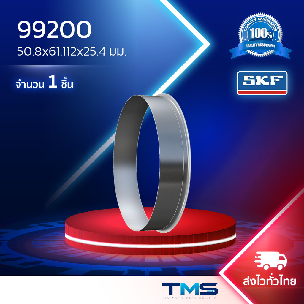 99200 SKF ปลอกสวมเพลา 50.8x61.112x25.4มม.