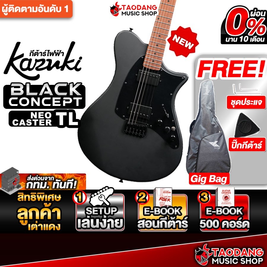 Kazuki Black Concept Series Neocaster TL สี Black กีต้าร์ไฟฟ้า Kazuki Electric Guitar - เต่าแดง