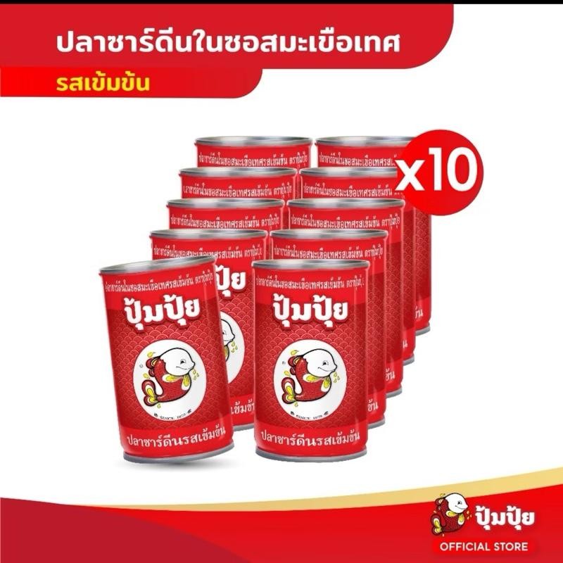 [10 กระป๋อง] ปลากระป๋อง ปุ้มปุ้ย ปลาแมคเคอเรลในซอสมะเขือเทศ รสเข้มข้น 155 ก.