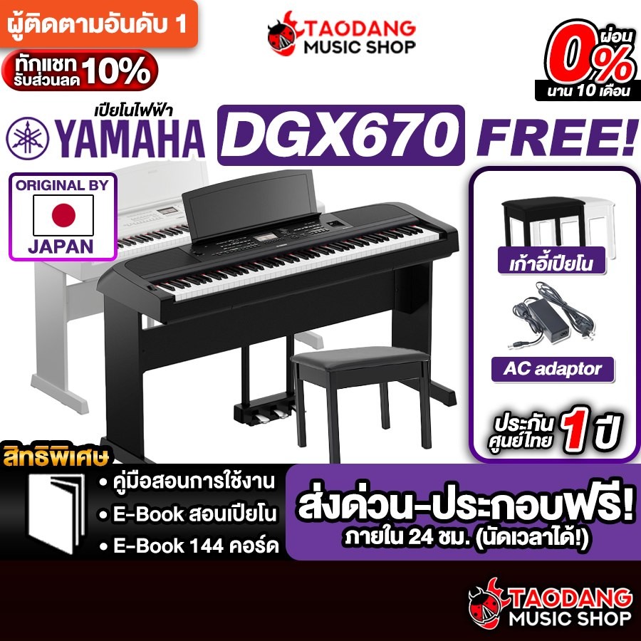 Yamaha DGX-670 แกรนด์เปียโน Yamaha DGX670 Grand Piano - เต่าแดง