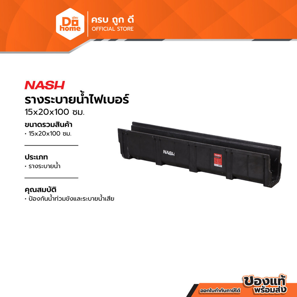 NASH รางระบายน้ำไฟเบอร์ 15x20x100 ซม. |EA|